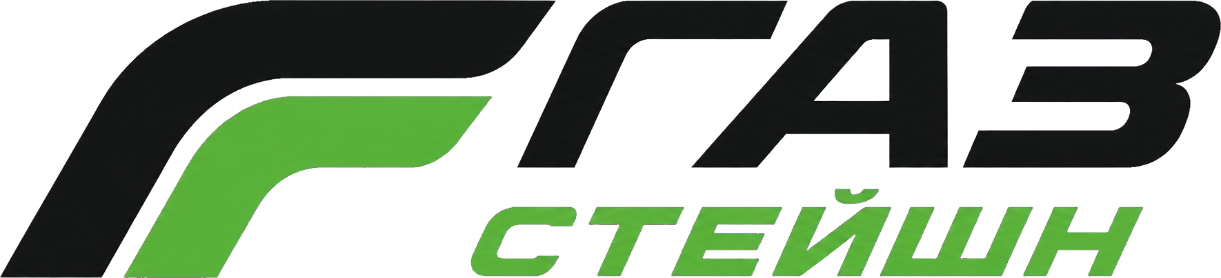 ГазСтейшн